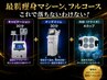 最新痩身マシーン！フルコース♪これで落ちないわけない！とにかく試してみて