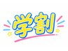 【学割U24】眉毛WAX