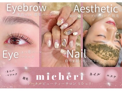 ミシェリ(micheri)の写真