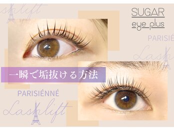 シュガーアイプラス(SUGAR eye plus)/パリジェンヌ