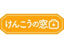 けんこうの窓口 本八幡店/オープンキャンペーン！！