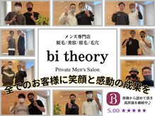 ビ セオリー(bi theory)