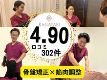 かがやき骨盤整体院 阪急茨木市