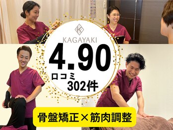 かがやき骨盤整体院 阪急茨木市