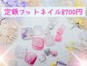 【自店オフ無料】定額フットネイルデザイン◇8700円マッサージ付き