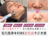 話題の!本格毛穴洗浄+選べる(EMSしわたるみ/ラジオ波ハリ艶)