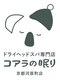 コアラの眠り 京都河原町店の写真/【脳が軽いを実感する新習慣/頭のための専門ケア】日々の仕事で蓄積される脳疲労に。