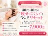 【6kg以上痩せたい方☆残り5名】人生最後の痩身ダイエット+美容痩身スパ60分