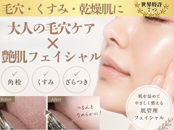 カリアンヌの写真/【毛穴・くすみ・乾燥肌に】内側から発光するハリとツヤ＊大人女性の肌を土台から潤す贅沢フェイシャル