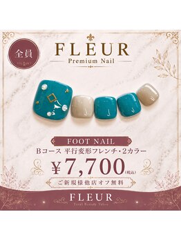 トータル ビューティ サロン フルール(Total Beauty Salon FLEUR)/フットネイルBコース7,700円