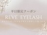 【平日限定】セーブルエクステ100本～120本まで（初回オフ無料）