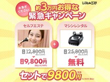 じぶんdeエステ 新宿店