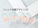 トレンド定額/16