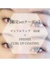 《期間限定》次世代マツエク マッフルラップ60束＋コーティング剤1本set