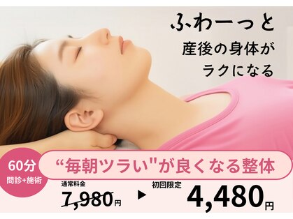 フワリボディ(Fuwa Re:body)の写真