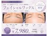 再来40以内限定♪つるんと艶肌○水光フェイシャルワックス+鎮静美肌パック付