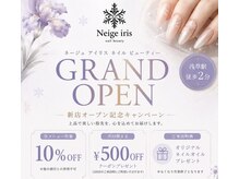 ネージュ アイリス 浅草(Neige iris)