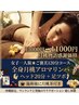 【女子一人旅120分】深層月桃アロマリンパ×足ツボ×快眠ヘッドスパ