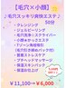 ￥500引き【夏のおすすめ☆】毛穴スッキリ爽快エステ 50分 ￥11,100→￥6,000