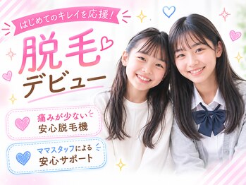 パル(PaL)の写真/【キッズ脱毛◎】脱毛デビューの方にもオススメの当サロン♪完全個室/都度払い/丁寧なカウンセリング付き☆