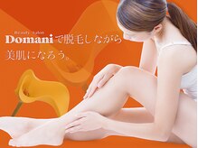 ドマーニプラス 岐阜シティタワー43店(DOMANI PLUS.)/チクチク肌は卒業♪ 