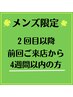 ★既存様★全身脱毛＆ヒゲ脱毛 1回 ￥32000→￥25000（男性限定）