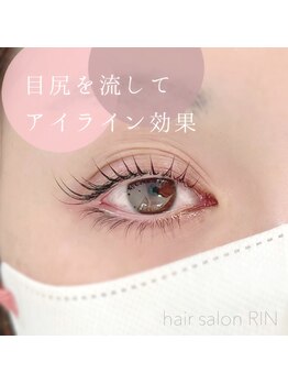 凛/目尻を流す立ち上げデザイン♪