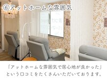 アイビー 秋津店(eyebee)/6.アットホームな雰囲気