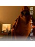【よもぎ蒸し】温活・子宮のエステ 30分 ￥3,650→￥3,150