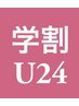 【学割U24】健康・美容・代謝アップ◎高濃度酸素岩盤浴120分