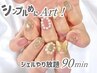 【オフ込み】持ち込みデザイン/ジェルアートやり放題90分