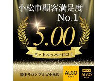 アルゴ 小松店(ALGO)