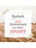 ★Amour16周年キャンペーン★Eyelash全メニュー10%OFFクーポン♪♪