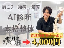 ナオル整体 大里院(NAORU整体)