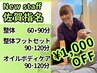 【佐賀指名】仲間入りキャンペーン　※他の割引との併用不可