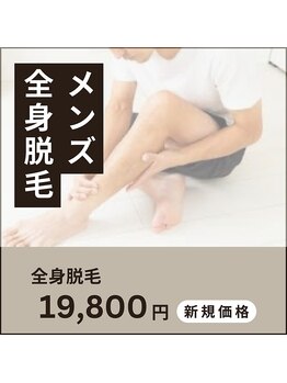 シャレールオム アリオ鷲宮店(Chareir Homme)/メンズ全身脱毛！！