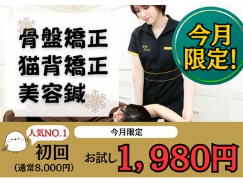 六花鍼灸整骨院 川端本店