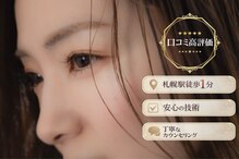 ルーモス アイラッシュサロン(Lumos)