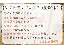 サプル(supple)/リフトアップコース