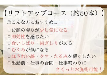 サプル(supple)/リフトアップコース