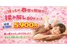 ★リピーター様限定★ほっとの春祭りクーポン 揉み解し80分6,700→5,900!