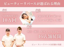 ビューティーリバース センター北店の雰囲気（ビューティーリバースが選ばれる理由は？[リンパマッサージ]）