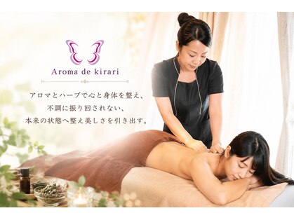 アロマ デ キラリ(Aroma de kirari)の写真