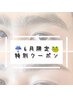 【6月限定】メンズアイブロウスタイリング/眉毛¥4800→¥3700