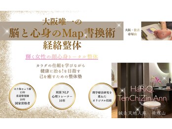 鍼灸天地人庵 帝塚山(ハリキュウテンチジンアン)の写真/『お腹スッキリ!肌調子イイと気分上がーる♪』妊活\刺さない美容鍼で美肌Up小顔★鍼灸経絡整体で体質Up/