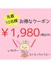 男性OK【限定10名様￥1,980クーポン】肩こりor腰痛を改善クーポン（60分）