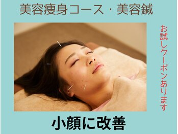 マキ 整体院(Maki)/小顔に改善