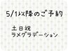 5/1～土日祝☆パラジェル使用！ラメグラデーション