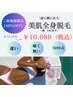 【全身脱毛】（顔・VIOあり）全身美肌で夏を迎えよう♪　16,800→￥10,800