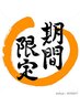 【１ヶ月以内にご来院された方限定です！】各種整体60分6000円→5000円